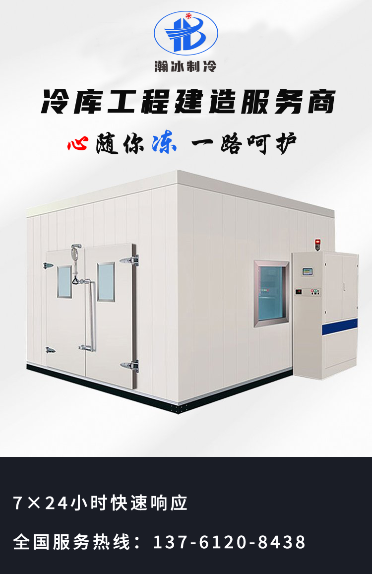 瀚冰低溫冷凍速凍冷庫設計建造(圖1)